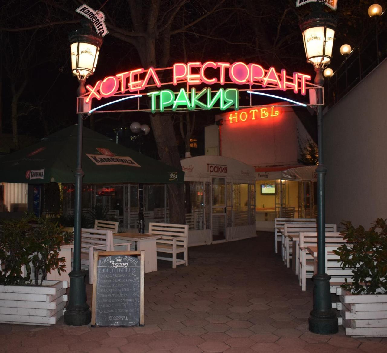 Hotel Trakia Plovdiv Bagian luar foto